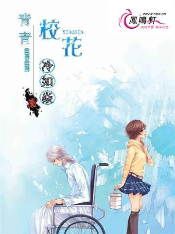 青青校花封面