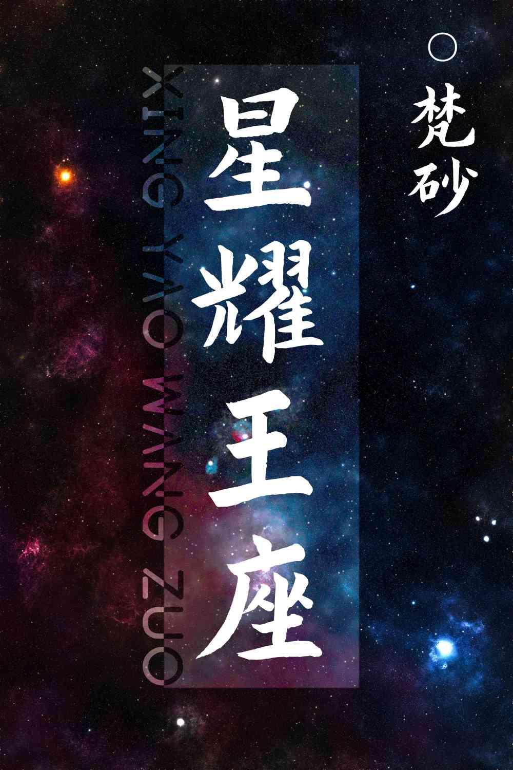 男主给我下了蛊封面