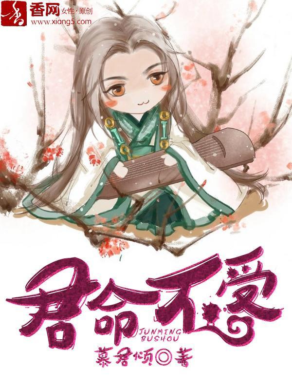 君命不受封面