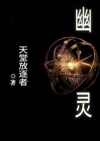 幽灵封面