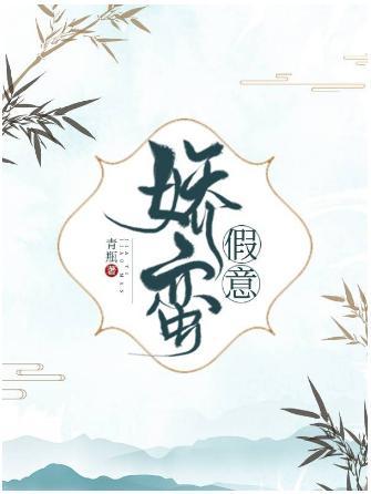 娇蛮长公主的影后路[重生]封面