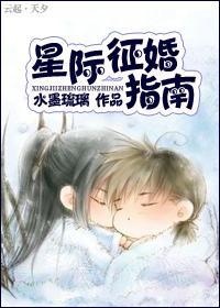 星际征婚指南封面