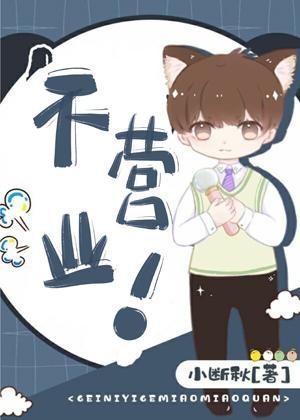 爆红后我总在被迫营业封面