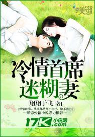 冷情首席迷糊妻封面