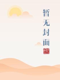 【仙侠】闻人欢（np）封面