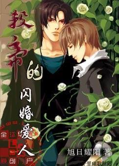 杀帝的闪婚爱人封面