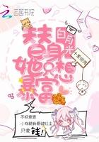 替身白月光她只想暴富封面
