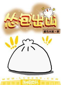 怂包出山封面
