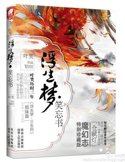 浮生梦·笑忘书封面