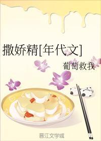 撒娇精[年代文]封面