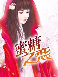 蜜糖之恋封面