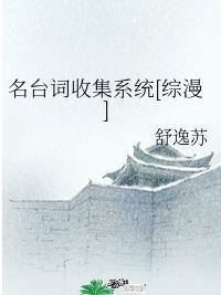 名臺词收集系统[综漫]封面