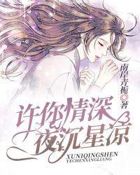 宋星凉薄夜沈封面