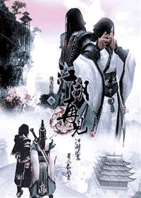 网游之江湖再见封面