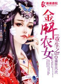 重生之金牌农女封面