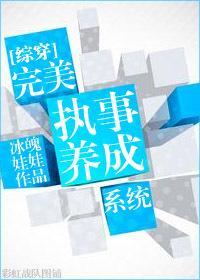 [综穿]完美执事养成系统封面