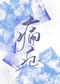 痛癥封面