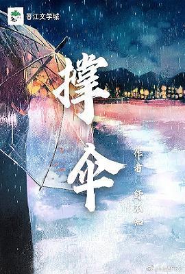 撑伞封面