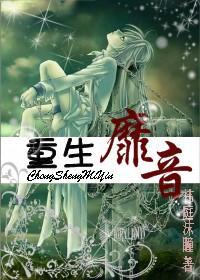 重生靡音封面