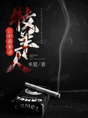 云中诡案录2.牧羊人封面
