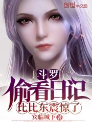 斗罗震惊我成了教皇比比东封面