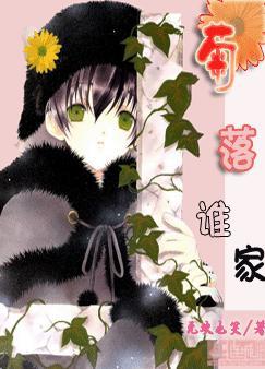 菊落谁家封面