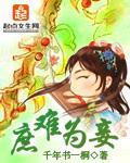 庶难为妾封面