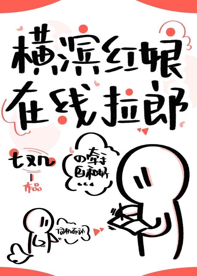 我在横滨磕的cp都成真了封面
