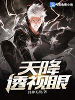 我有一双神之眼封面