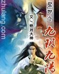 娇养封面