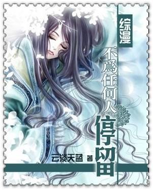 （综漫）不为任何人停留封面