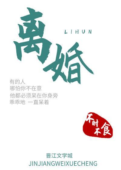 离婚封面