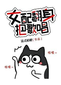女配翻身把歌唱封面