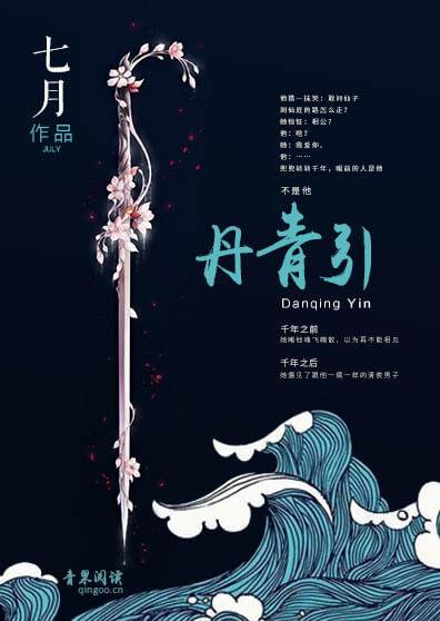 丹青引封面