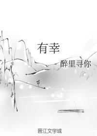 有幸封面