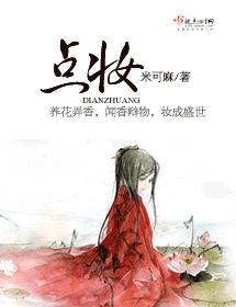 点妆封面