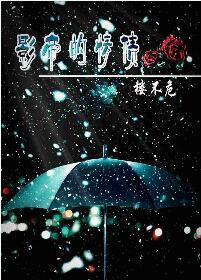 影帝的情债封面
