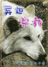 异世兽颜封面