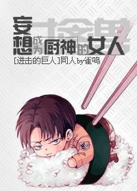 妄想成为厨神的女人封面