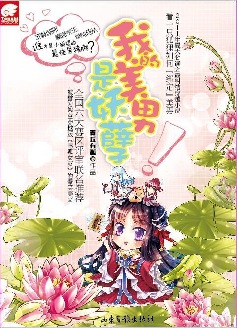 我的美男是妖孽封面