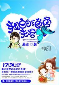 我的绝色夫君封面