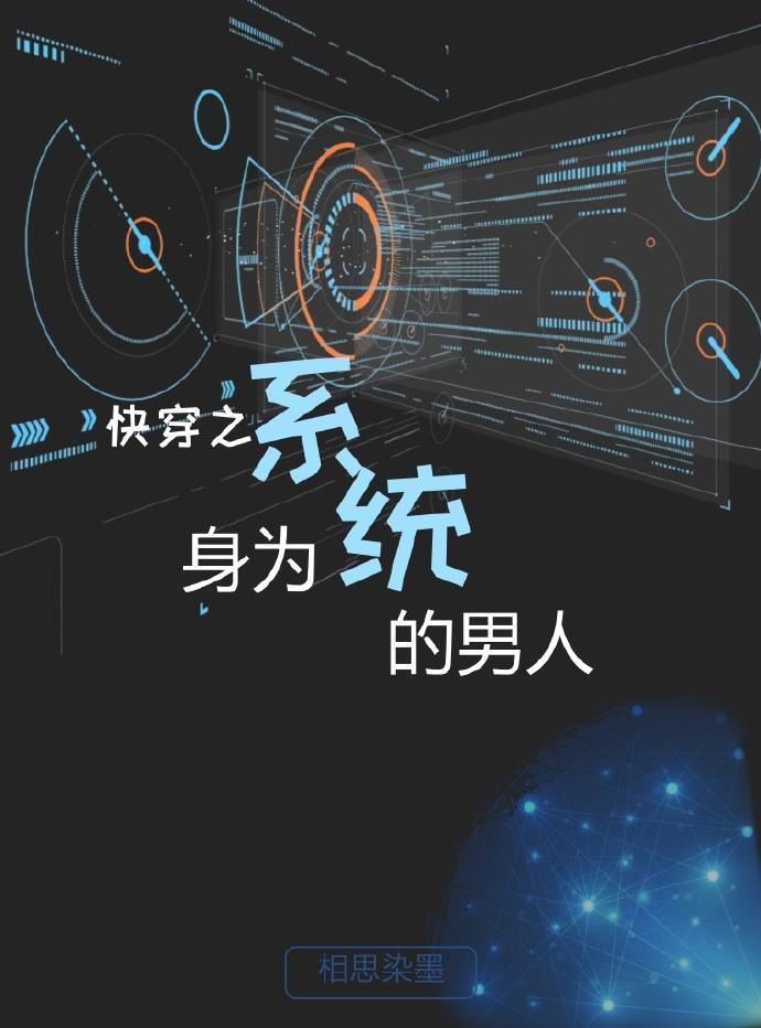 系统这工作[快穿]封面