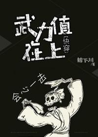 武力值在上[快穿]封面