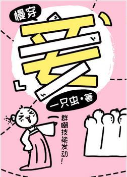妾[慢穿]封面