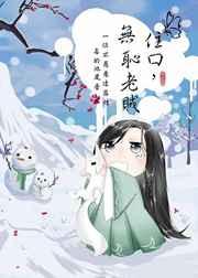 住口，无耻老贼 完结+番外封面