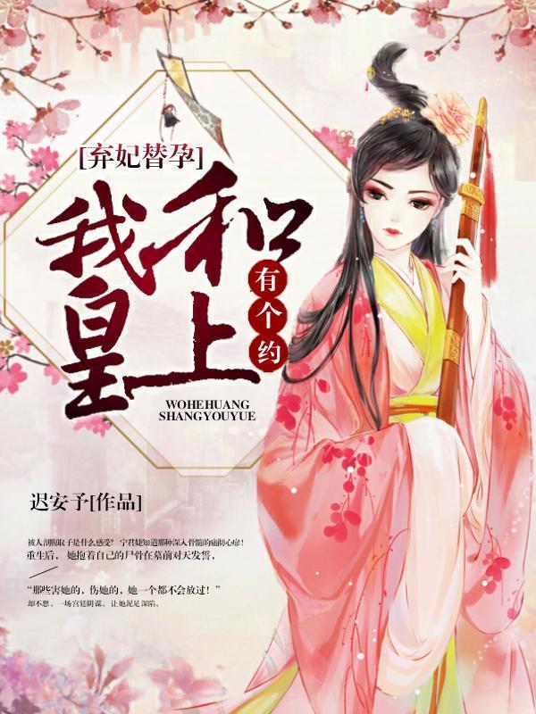 孕妃宫斗记封面