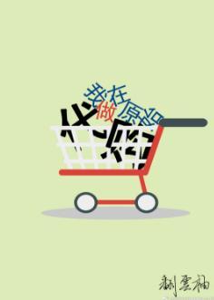 我在原始做代购封面