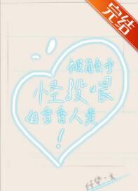 被触手怪投餵的香喷喷人类封面