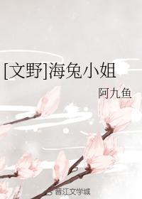 [文野]海兔小姐封面
