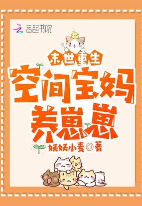 小娇包带着空间重生了末世封面